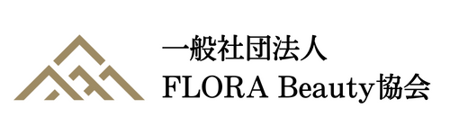一般社団法人 FLORA Beauty協会（フローラビューティー協会）