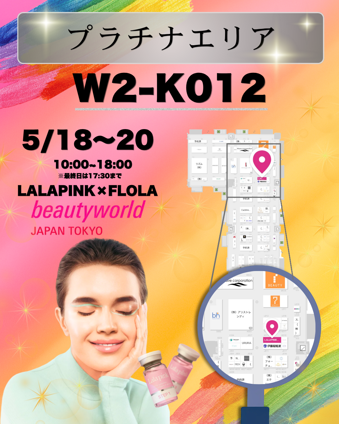 Beauty World JAPAN東京に出展します。 - FLORA Beauty/（株